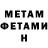 МЕТАМФЕТАМИН Methamphetamine Dmitry Yaroshvich